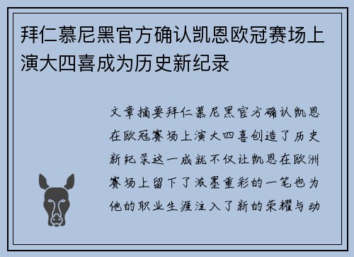 拜仁慕尼黑官方确认凯恩欧冠赛场上演大四喜成为历史新纪录