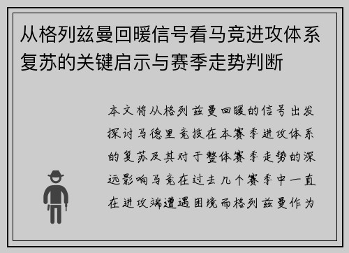 从格列兹曼回暖信号看马竞进攻体系复苏的关键启示与赛季走势判断