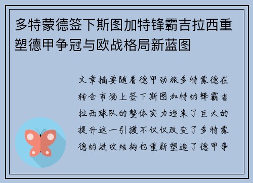 多特蒙德签下斯图加特锋霸吉拉西重塑德甲争冠与欧战格局新蓝图
