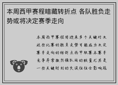 本周西甲赛程暗藏转折点 各队胜负走势或将决定赛季走向
